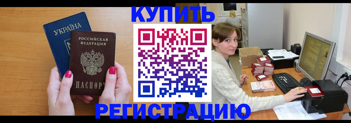 прописка законно в Белокурихе