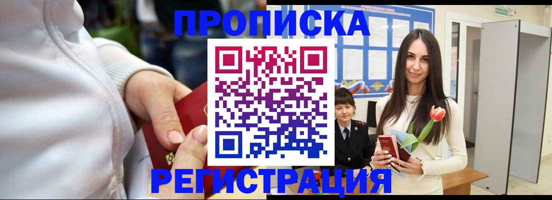 прописка ребенка в Белокурихе