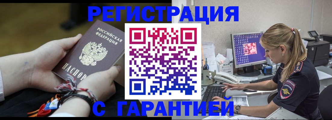 временная регистрация в Белокурихе