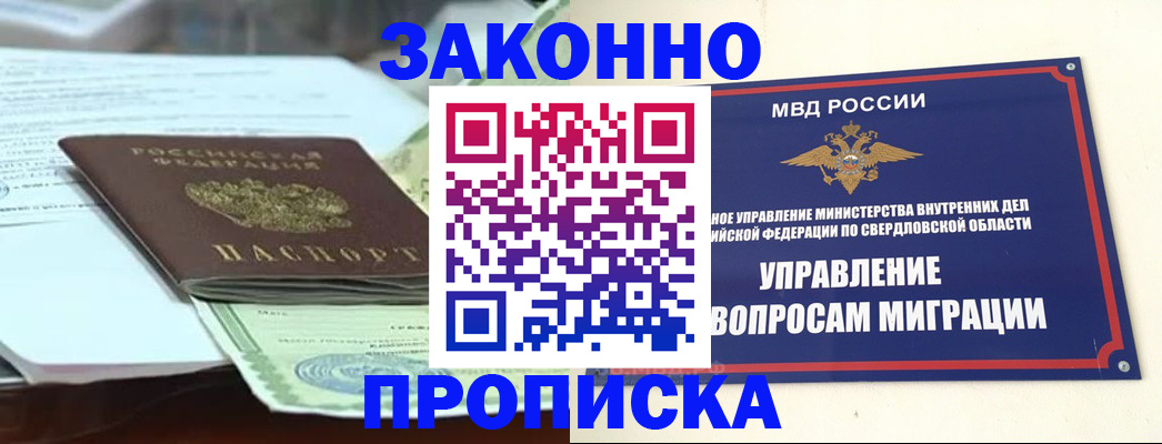 временная прописка в Белокурихе