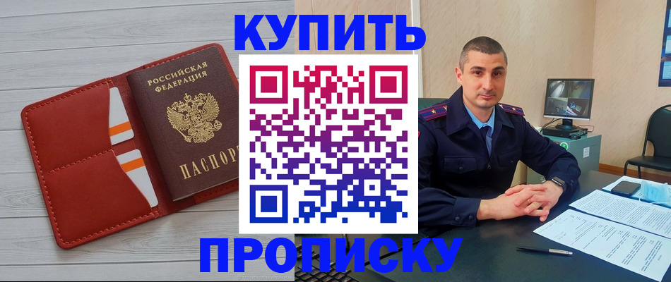 прописка для школы в Белокурихе