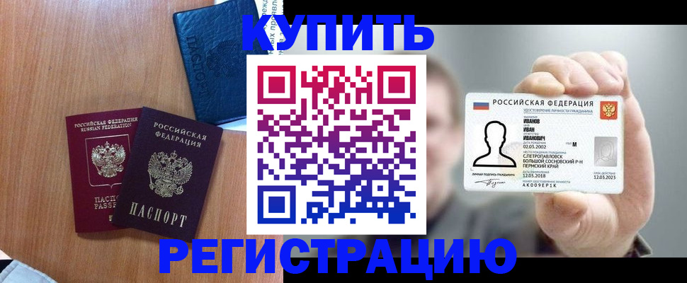 временная регистрация для всех в Белокурихе