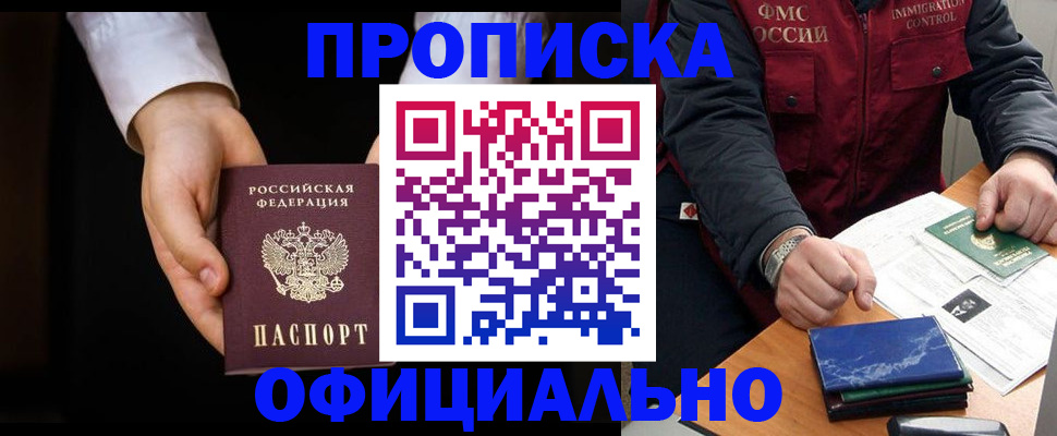 временная регистрация 2025 в Белокурихе