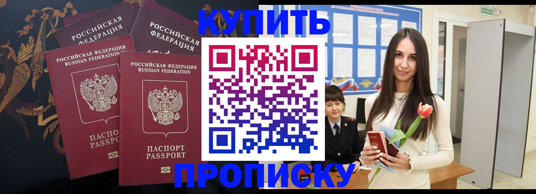 прописка гарантия в Белокурихе