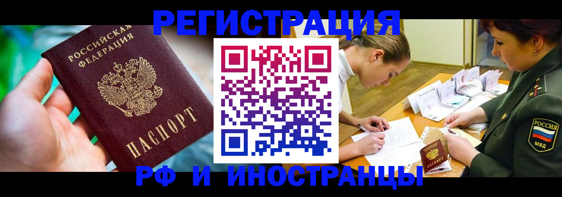 прописка в квартире в Белокурихе